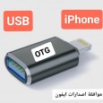 OTG Lightning iPhone USB