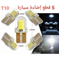 5 حبات اضاءة سيارة خارجية وداخلية T10