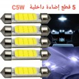 5 اضاءة داخلية للسيارة c5w