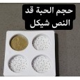 قالب شوكولاتة سيلييكون ( كل عام وأنتم بخير)