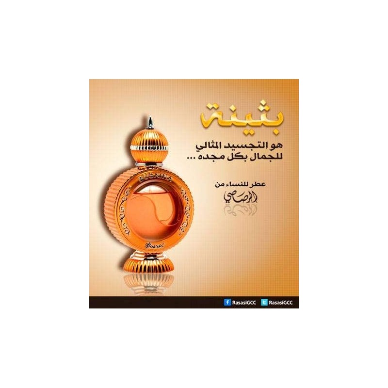 عطر بثينة 50مل او دي بيرفيوم للنساء من الرصاصي