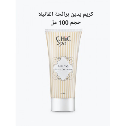 كريم القدم chic spa حجم 100 مل برائحة الفانيليا والباتشولي