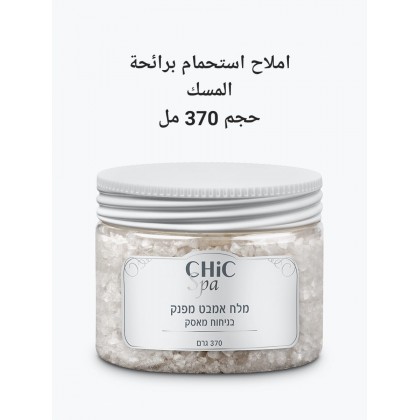 املاح استحمام chic spa حجم 370 مل برائحة المسك