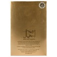 عطر روعة أجيال 100مل بيرفيوم للرجال من لطافة