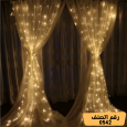 حبل رمضان كهربائي 3*2 متر 0542