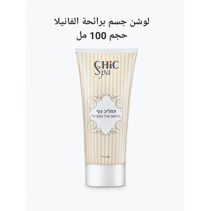 لوشن جسم chic spa حجم 100 مل برائحة الفانيليا والباتشولي