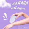 ممحاة شعر