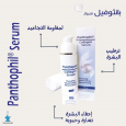 Panthopil Collagen Serum 30 gm - كولاجين سيرم من بانثوفيل 30 غرام