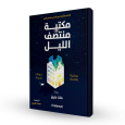 مكتبة منتصف الليل لـ مات هيغ