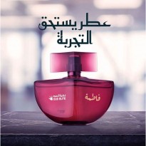 نخبة العود عطر فاطمة: تجربة عطرية فريدة وفاخرة