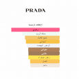 عطر برادا لي فيمي من برادا للنساء سعة 50 مل - Prada La Femme PDF By Prada For Women 50ml