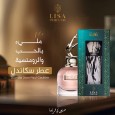 عطر ليسا سكاندل من ليسا للعطور حجم 80مل- Scandal By LISA Perfume 80ML