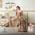 عطر ليسا لانكوم من ليسا للعطور حجم 80مل- LANCOME By LISA Perfume 80ML