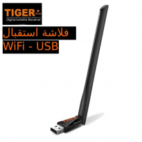 وصلة USB واي فاي ويرليس للكمبيوتر لون أسود TIGER SAT