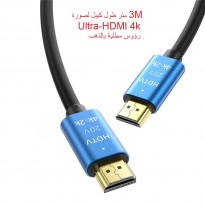 4K 3M High Speed HDMI Cable - كابل HDMI عالي السرعة طول 3 متر