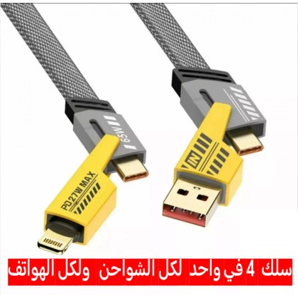 كابل 2*2 لأجهزة آيفون وتايب سي وشواحن USB و PD