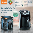 ماكينة تحضير القهوة التركية الكهربائية من راف 500 مل - RAF Turkish Coffee Pot 600W R.102S