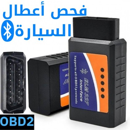 أداة تشخيص السيارة بلوتوث لنظام أندرويد IOS قارئ الرمز كاشف أخطاء السيارات ELM327 V2.1 Obd2  من خلال تطبيق Car Scanner 