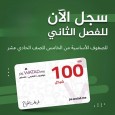 بطاقة وتد فئة 100 شيكل ( الاساسي )