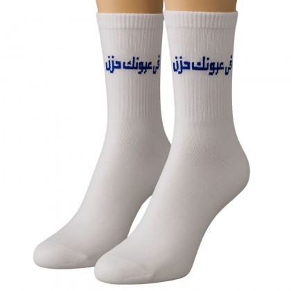 جوارب بتصميم في عيونك حزن (زوج واحد) للرجل لون أبيض