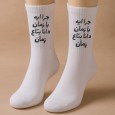 جوارب بتصميم ايه يا زمان دانا بتاع زمان (زوج واحد) للرجل لون أبيض