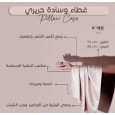 طقم غطاء وسادة حريري مع بندانة T4062 من Sami Boutique