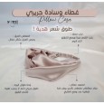 طقم غطاء وسادة حريري مع بندانة T4062 من Sami Boutique
