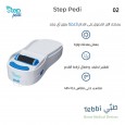 Step Pedi Foot Exfoliator-جهاز لتنعيم وتنظيف كعب الرجلين