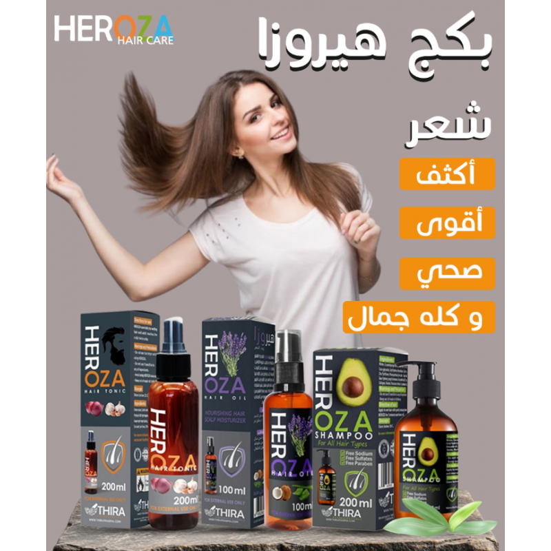باكيج هيروزت 3 قطع