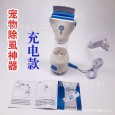 Comb Electric for Dogs-جهاز لازالة البراغيث