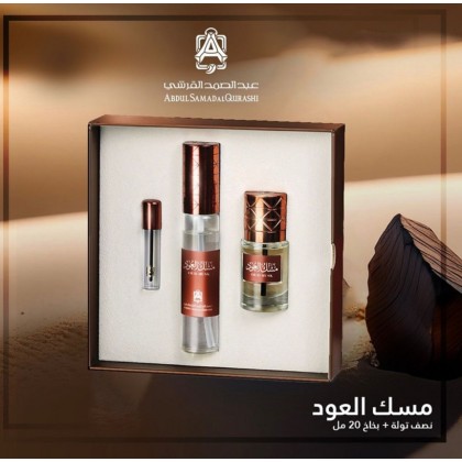 مسك العود 6 مل + 20 مل بخاخ  + كيس عبد الصمد القرشي