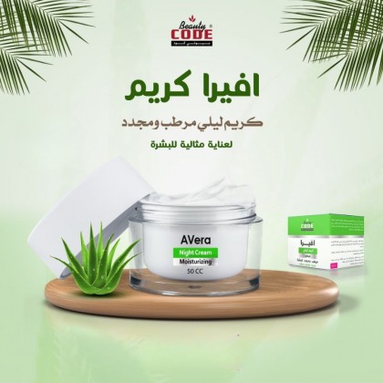 أفيرا كريم للعناية بالبشرة ( عالي الترطيب ) 80مل من Beauty CODE
