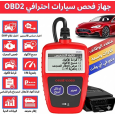 جهاز فحص و كشف اعطال السيارات تشخيصها بدقة OBD2 قارئ رموز اعطال السيارة