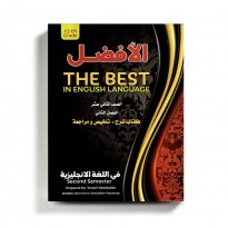 كتاب مساعد الأفضل في الإنجليزي للصف الثاني عشر للمنهاج الفلسطيني الفصل الثاني ( كتاب الشرح و تلخيص ومراجعة )