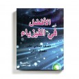 كتاب مساعد الافضل في الفيزياء للصف الحادي عشر العلمي للمنهاج الفلسطيني الفصل الثاني