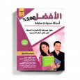 كتاب الأفضل أسئلة سنوات سابقة للصف الثاني عشر الأدبي