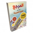 كتاب مساعد لاجتياز اختبارات التوظيف ( كتاب المرجع في اللغة العربية ) 2400 سؤال