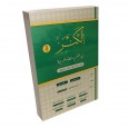 كتاب مساعد لاجتياز اختبارات التوظيف ( كتاب الكنز في علوم اللغة العربية ) الجزء الثاني