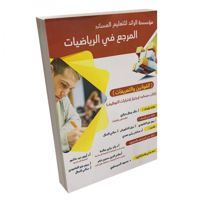 كتاب مساعد الرشيدي