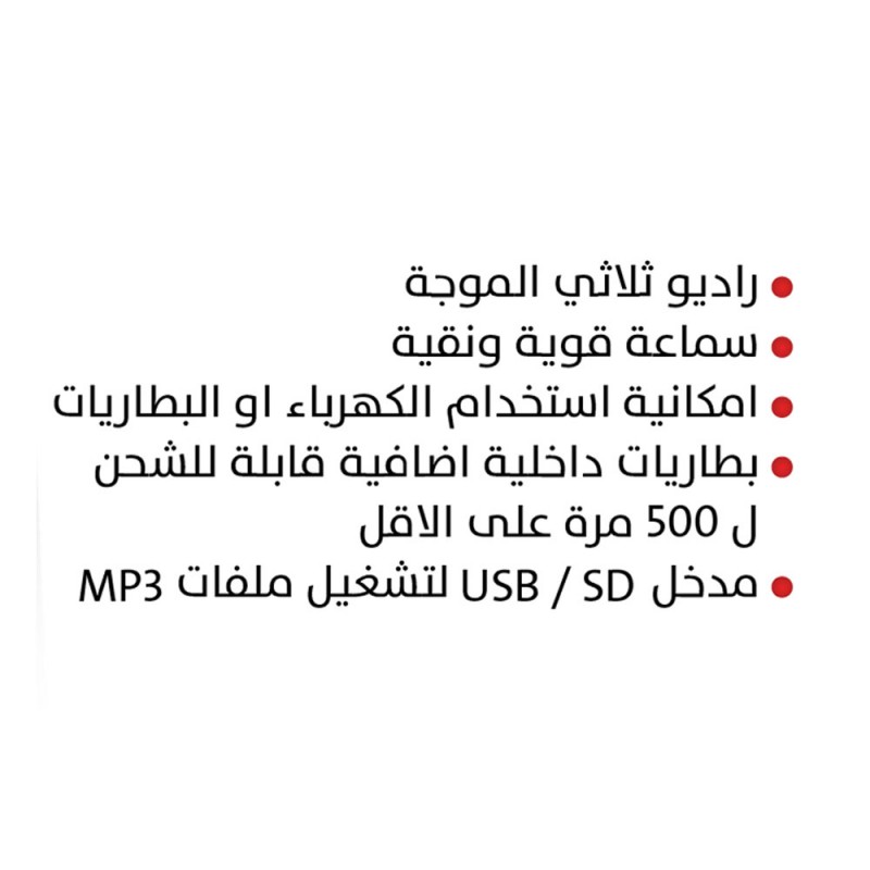 راديو يعمل بالشحن Mega مع يو اس بي وذاكرة راديو يعمل بالشحن Mega مع يو اس بي وذاكرة