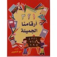 رزمة تحتوي على كتب تعليمية والوان خشبية واقلام رصاص