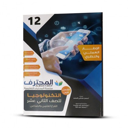 مساعد المحترف في التكنولوجيا توجيهي علمي وصناعي