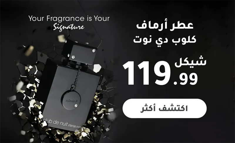 عطور ماركة أرماف