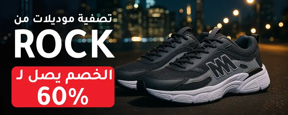 تصفية منتجات روك!