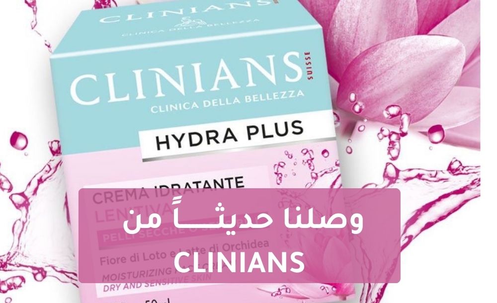وصلنا حديثاً من Clinians