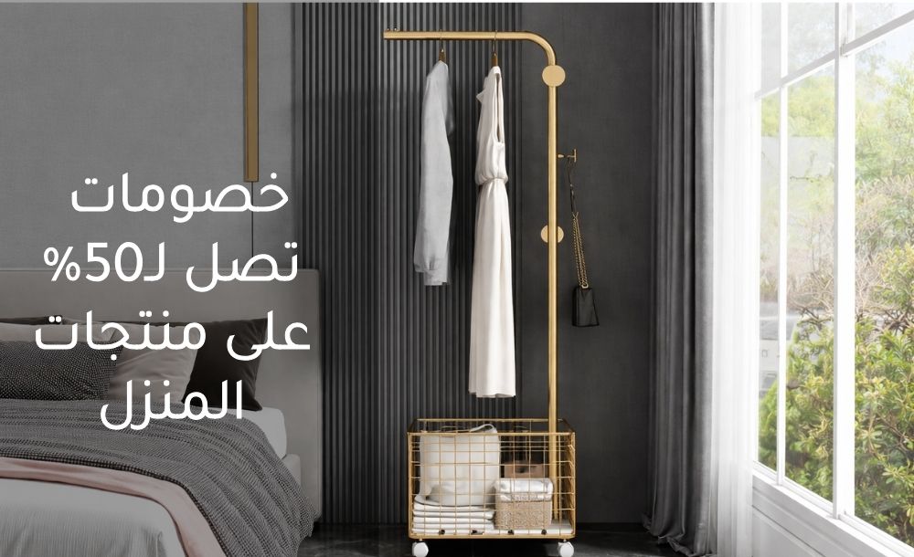 خصومات  تصل لـ50%  على منتجات متنوعة