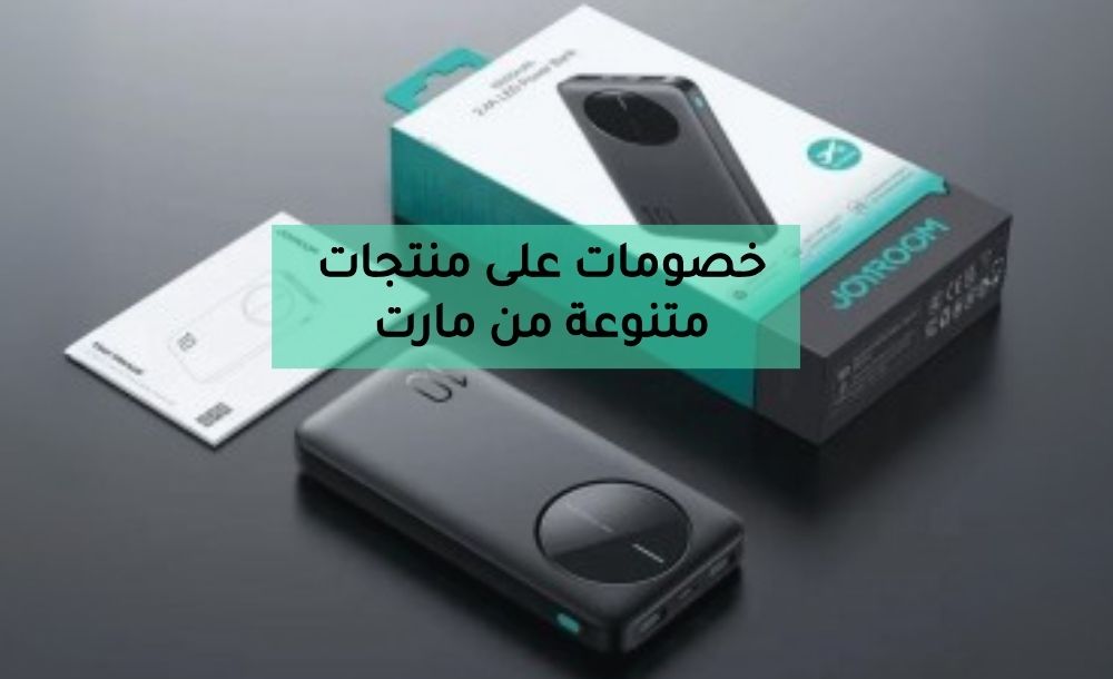 خصومات على منتجات متنوعة