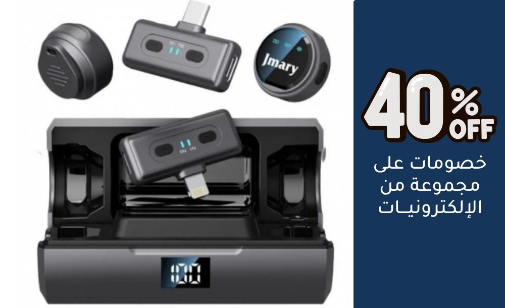 خصومات على مجموعة من الإلكترونيات