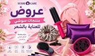 عروض منتجات سوشي للعناية بالشعر