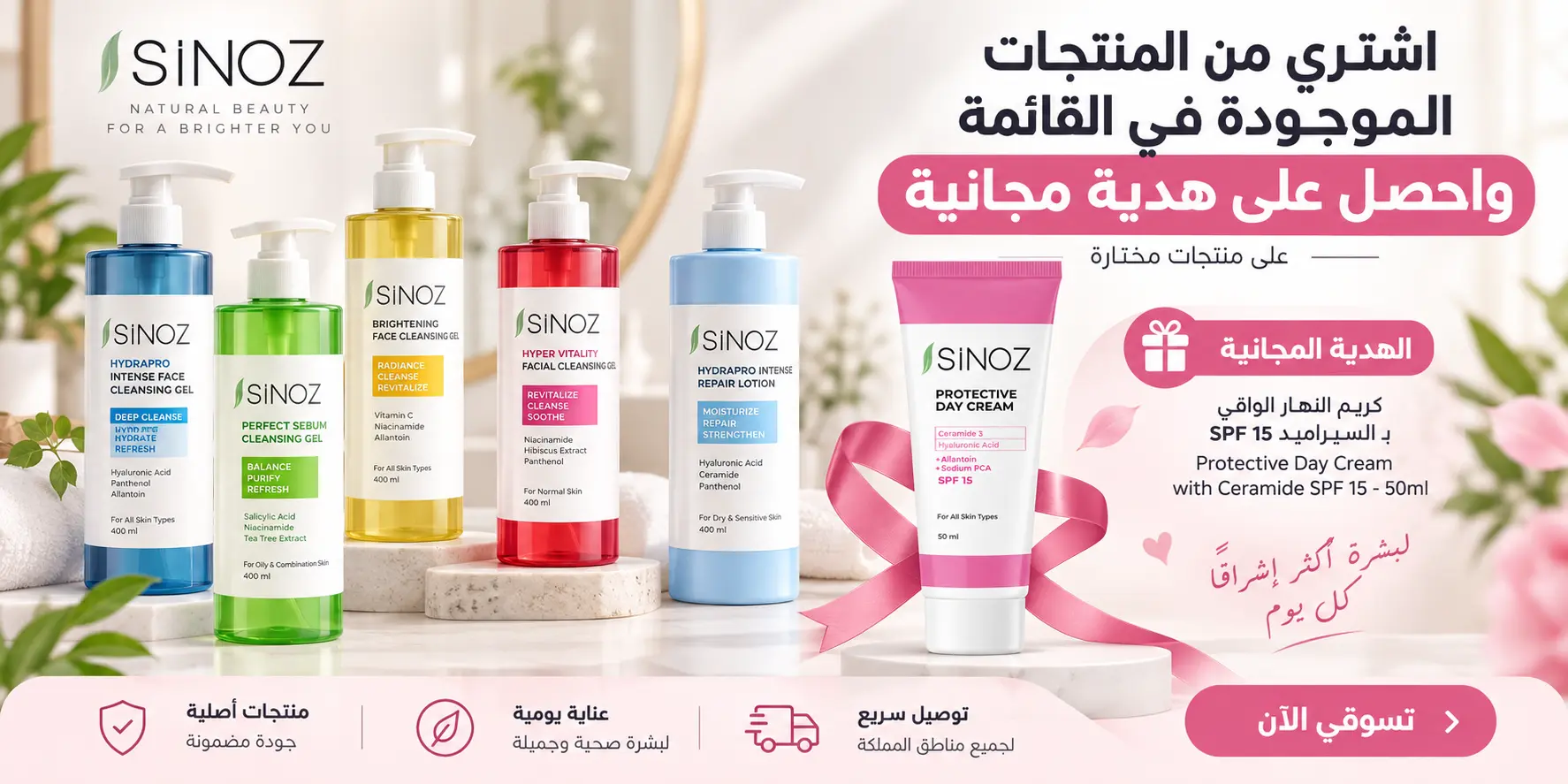 اشتري من منتجات الموجودة في القائمة واخصل على هدية مجاني